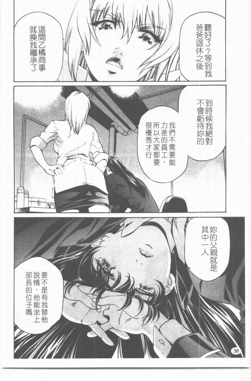 [中村卯月] 推定社淫 [Chinese] page 37 full