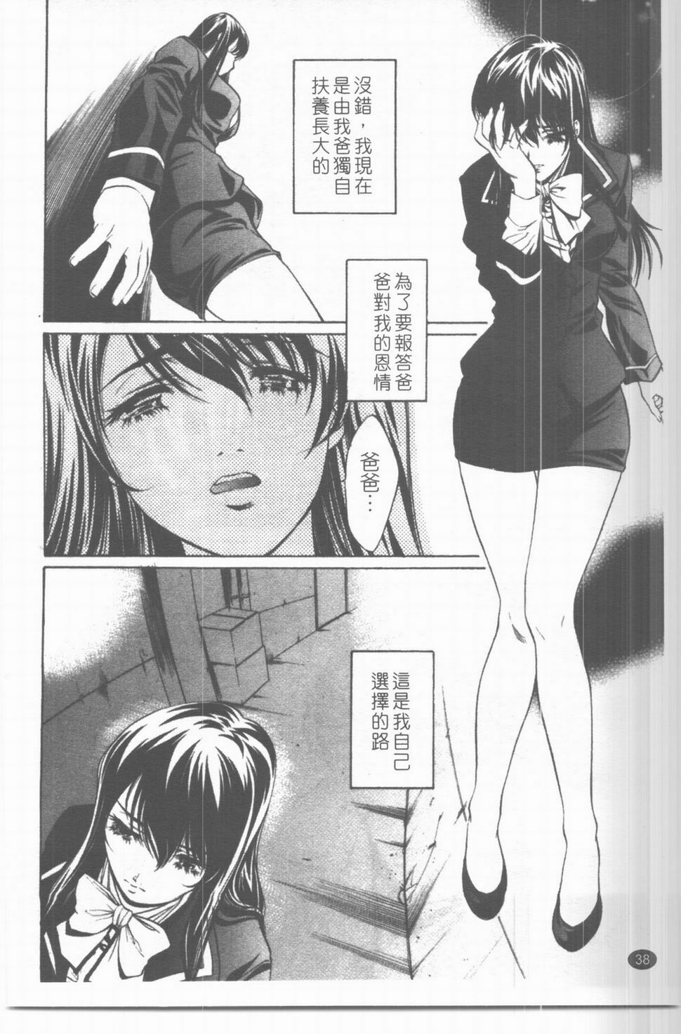 [中村卯月] 推定社淫 [Chinese] page 39 full