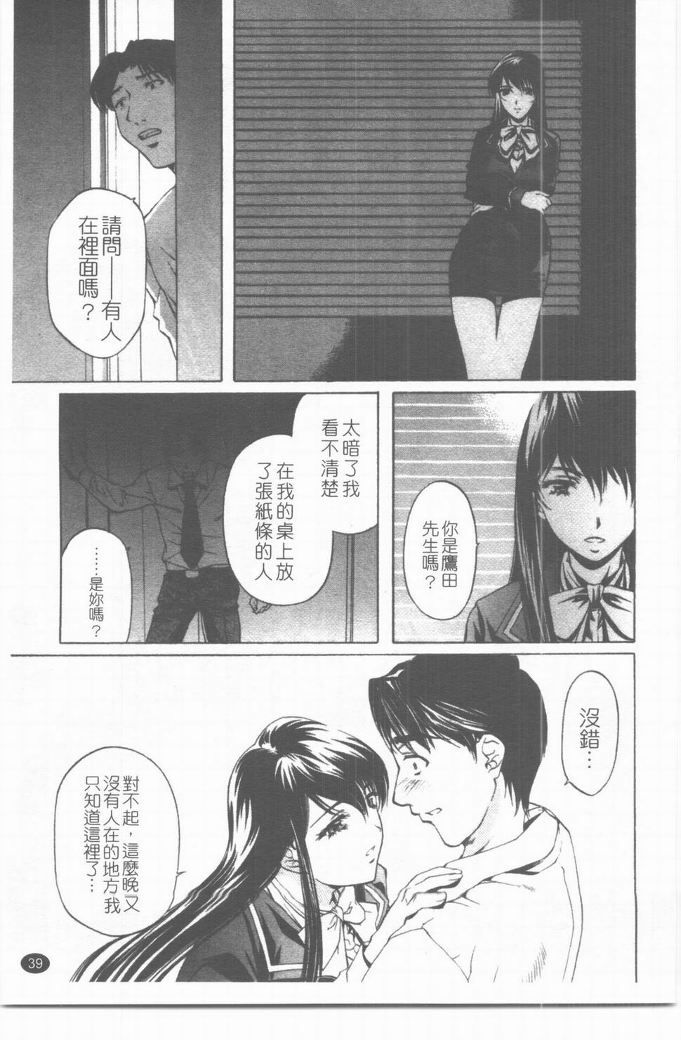 [中村卯月] 推定社淫 [Chinese] page 40 full