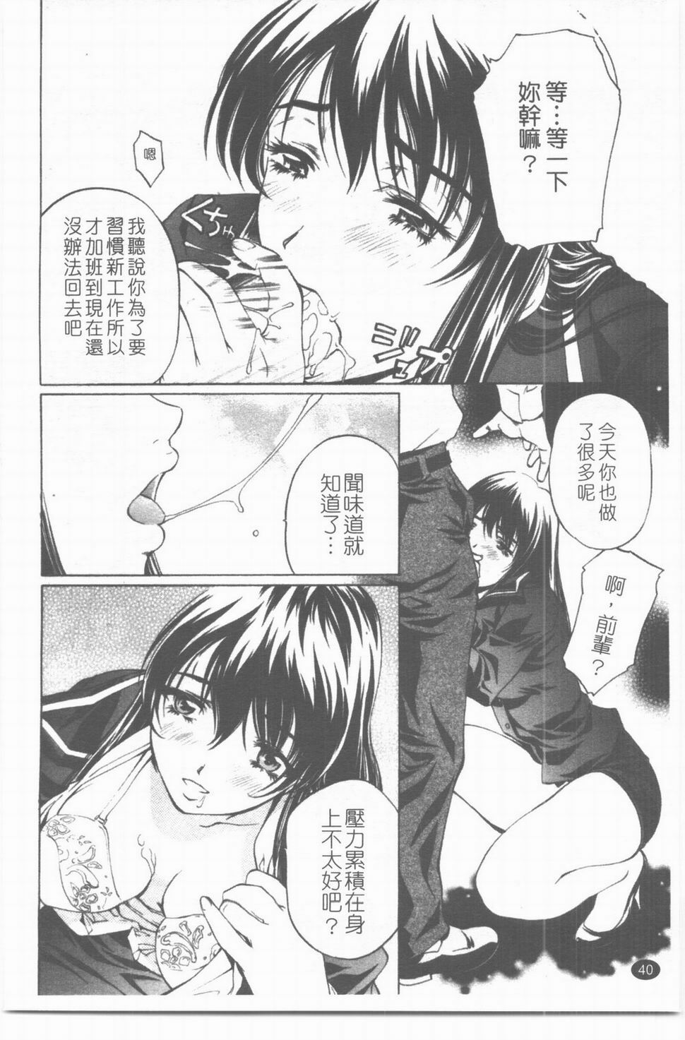 [中村卯月] 推定社淫 [Chinese] page 41 full