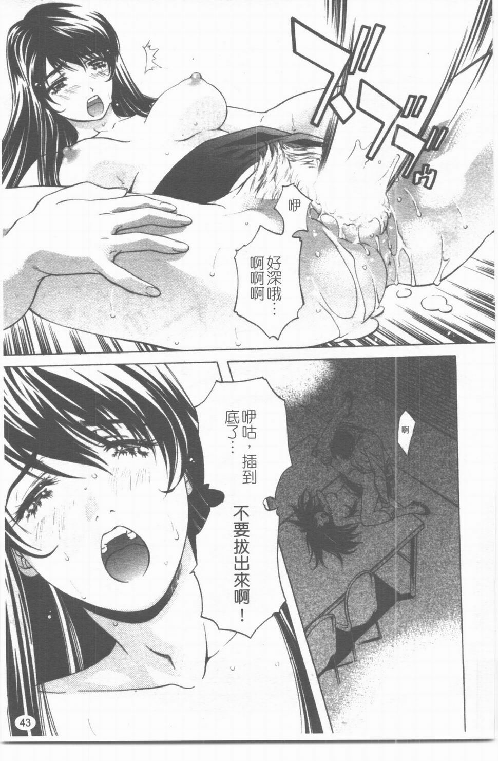 [中村卯月] 推定社淫 [Chinese] page 44 full