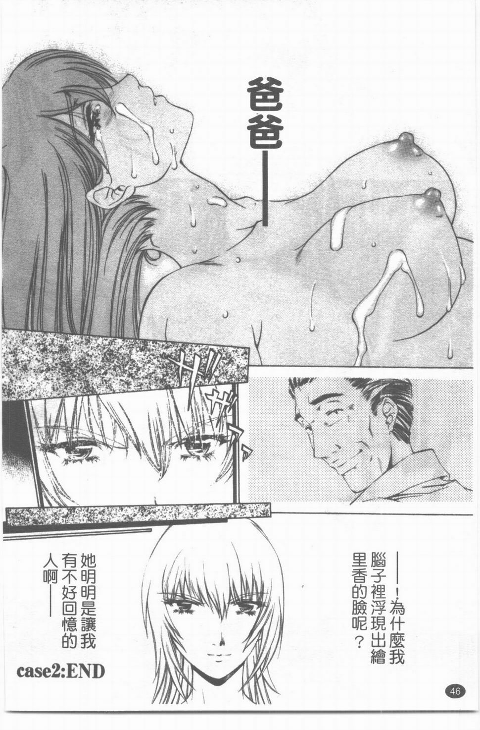 [中村卯月] 推定社淫 [Chinese] page 47 full