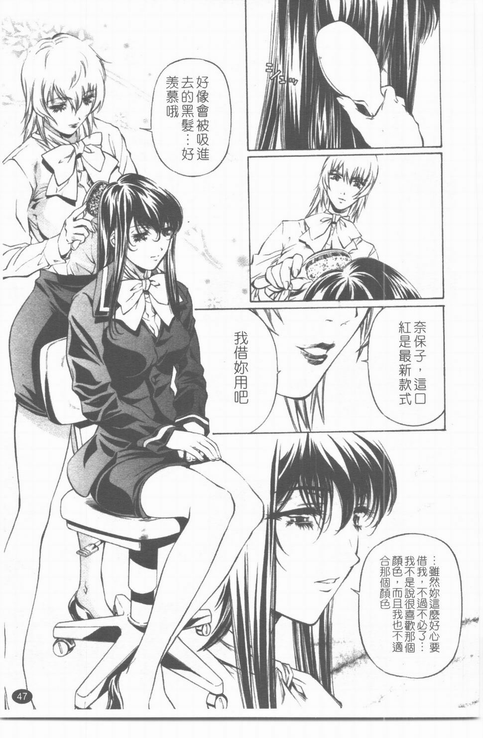 [中村卯月] 推定社淫 [Chinese] page 48 full