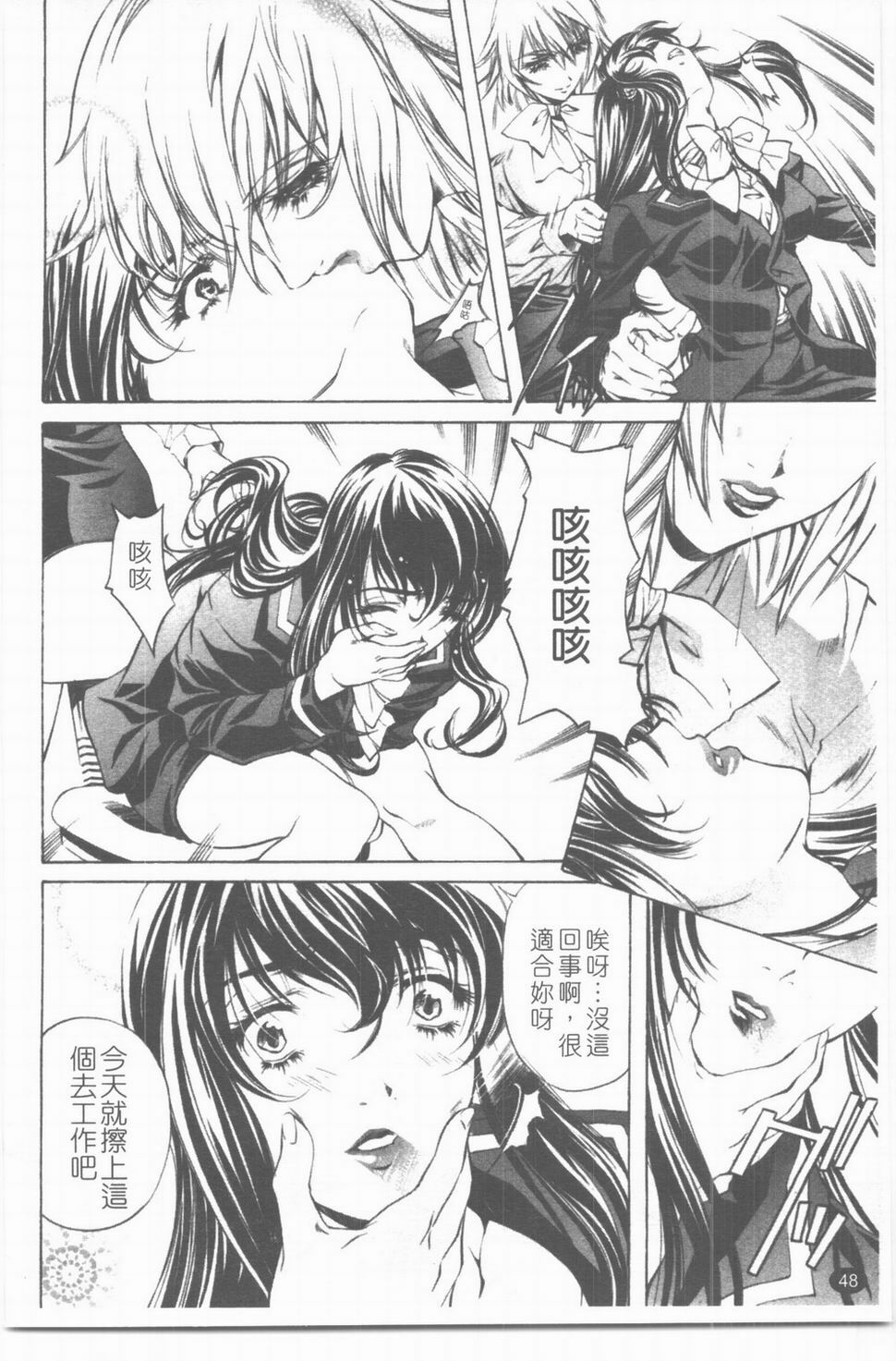 [中村卯月] 推定社淫 [Chinese] page 49 full