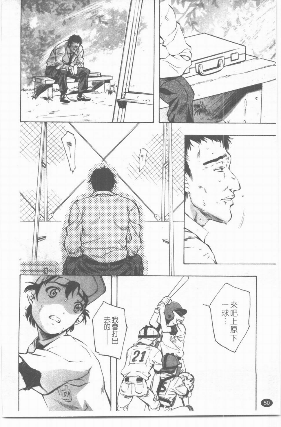 [中村卯月] 推定社淫 [Chinese] page 51 full