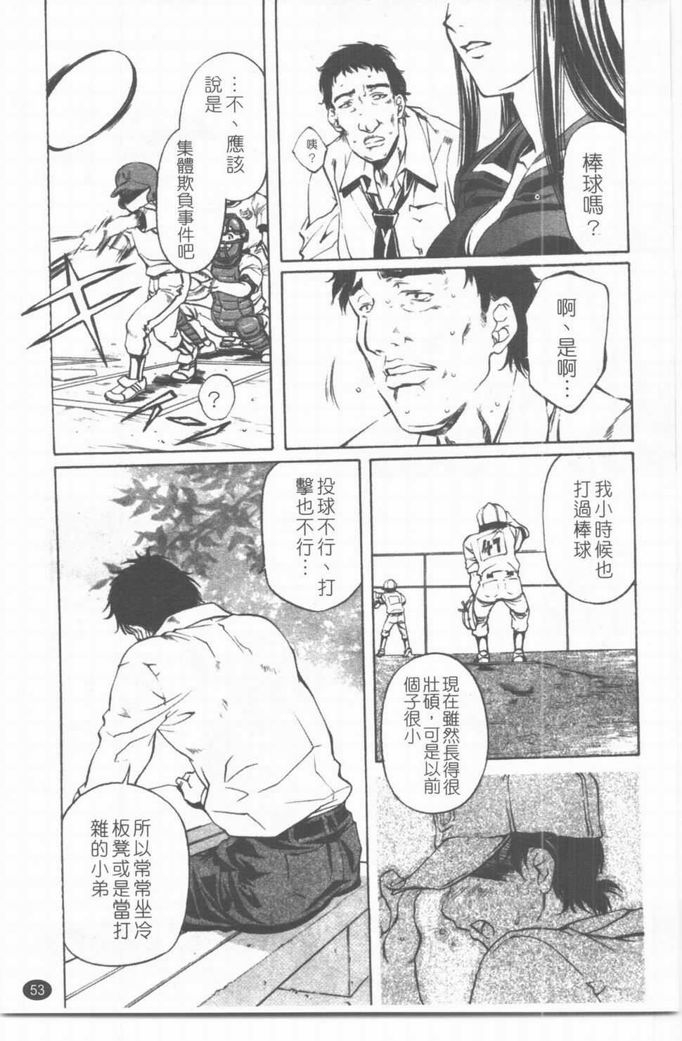 [中村卯月] 推定社淫 [Chinese] page 54 full