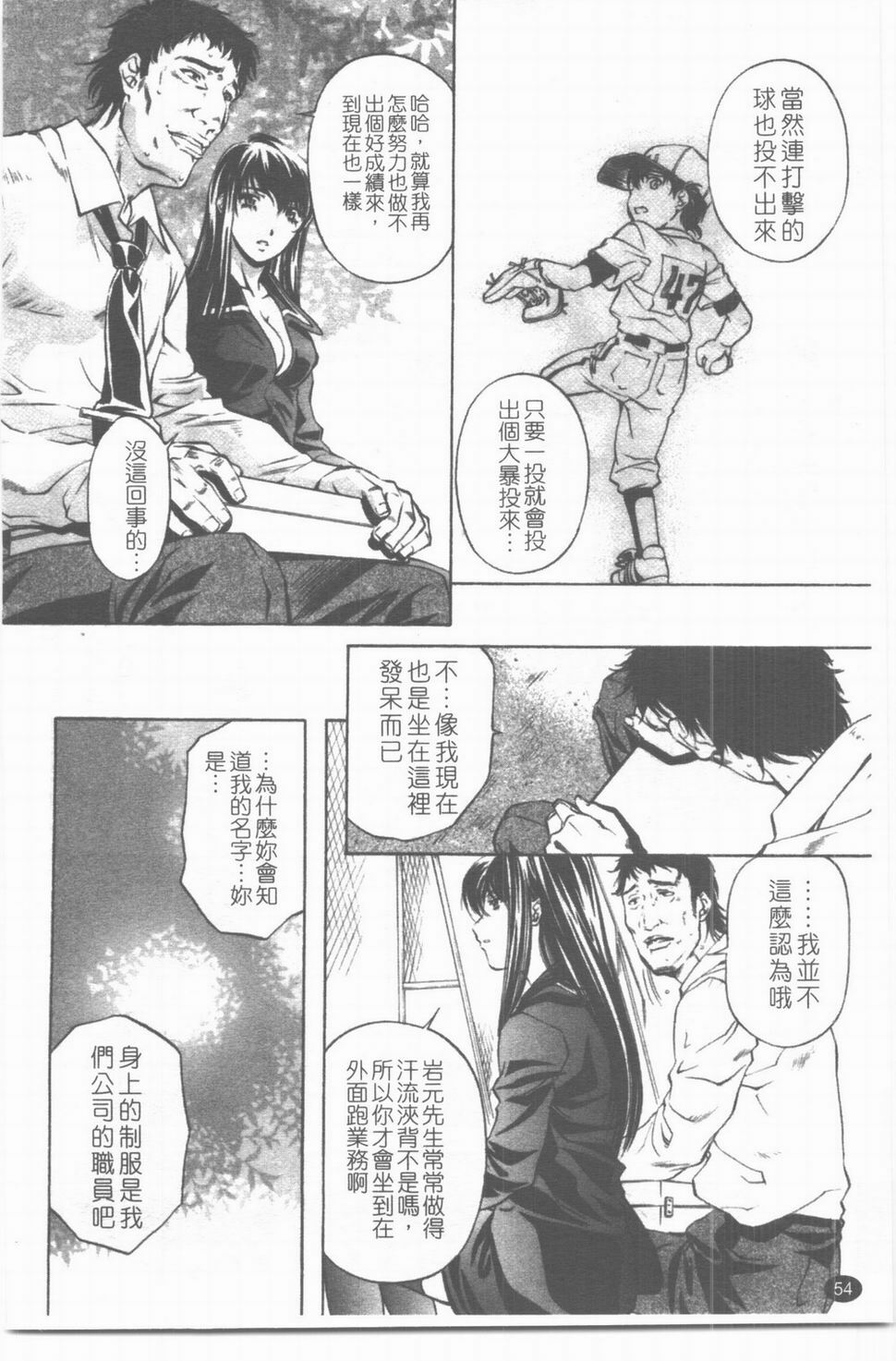 [中村卯月] 推定社淫 [Chinese] page 55 full