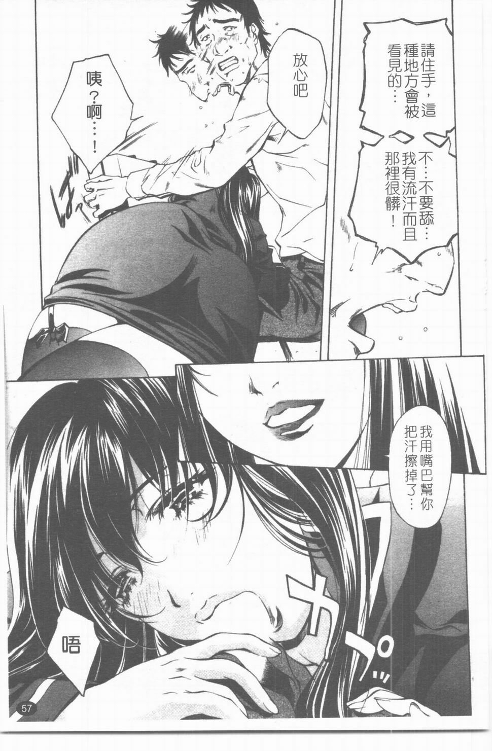 [中村卯月] 推定社淫 [Chinese] page 58 full