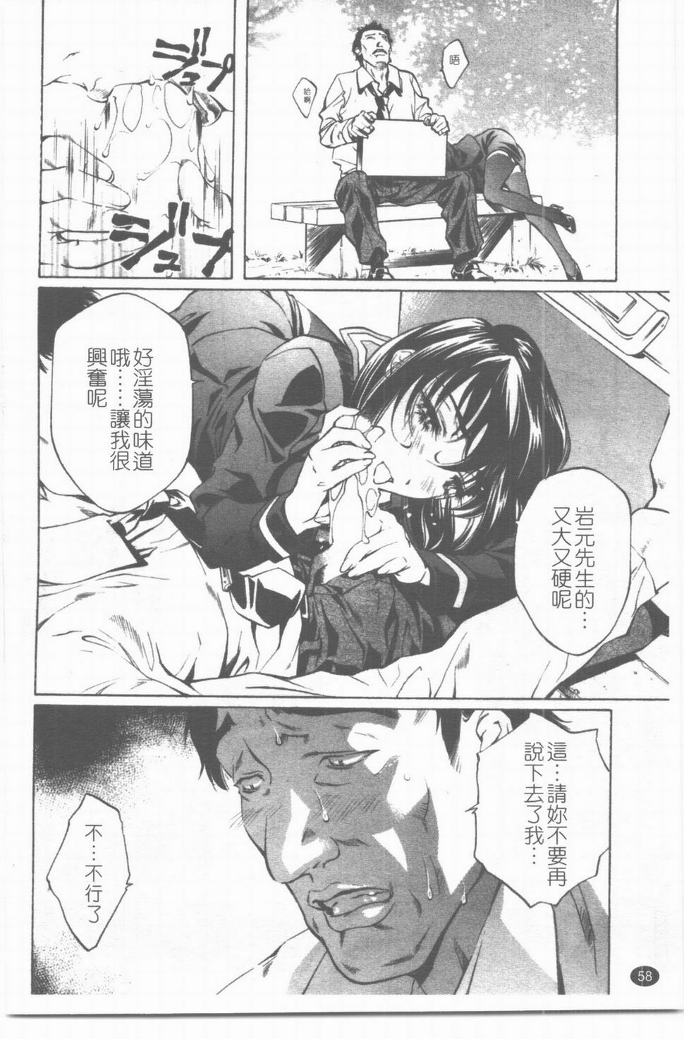 [中村卯月] 推定社淫 [Chinese] page 59 full