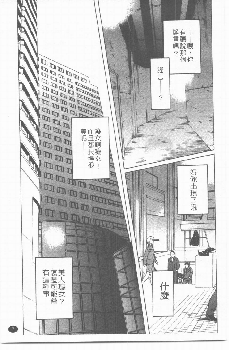 [中村卯月] 推定社淫 [Chinese] page 8 full