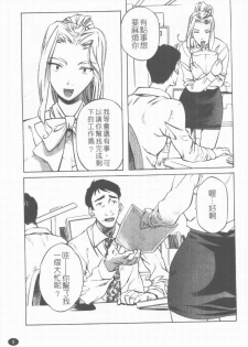 [中村卯月] 推定社淫 [Chinese] - page 10