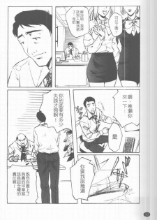 [中村卯月] 推定社淫 [Chinese] - page 11