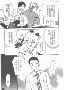 [中村卯月] 推定社淫 [Chinese] - page 12