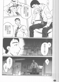 [中村卯月] 推定社淫 [Chinese] - page 25