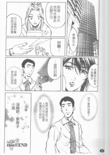 [中村卯月] 推定社淫 [Chinese] - page 27