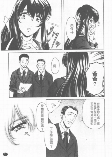 [中村卯月] 推定社淫 [Chinese] - page 32