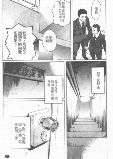 [中村卯月] 推定社淫 [Chinese] - page 34