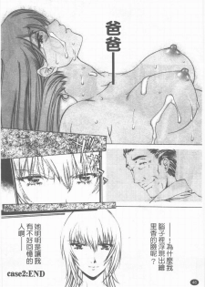 [中村卯月] 推定社淫 [Chinese] - page 47