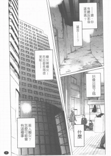 [中村卯月] 推定社淫 [Chinese] - page 8