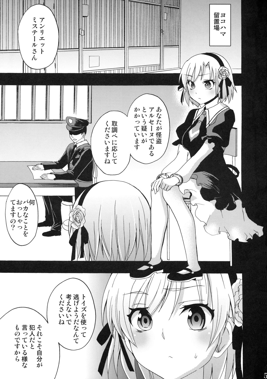 (C79) [Otabe Dynamites (Otabe Sakura)] Chinpo Milky (Tantei Opera Milky Holmes) page 4 full