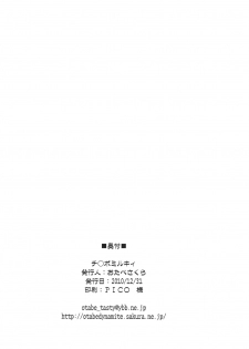 (C79) [Otabe Dynamites (Otabe Sakura)] Chinpo Milky (Tantei Opera Milky Holmes) - page 17