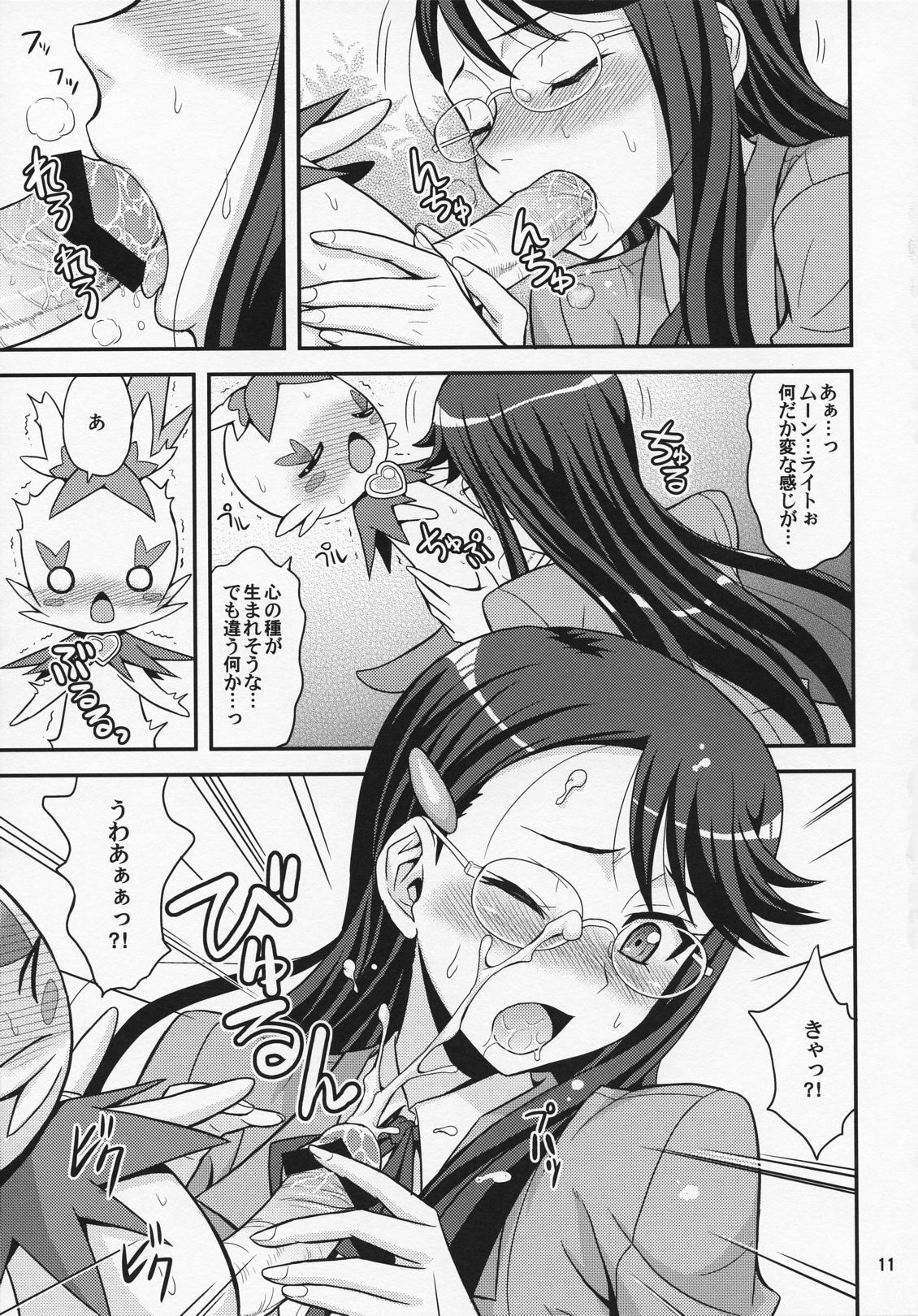 (C79) [Junpuumanpandou (Various) ] Lyrical Lily (Heartcatch Precure!) page 10 full