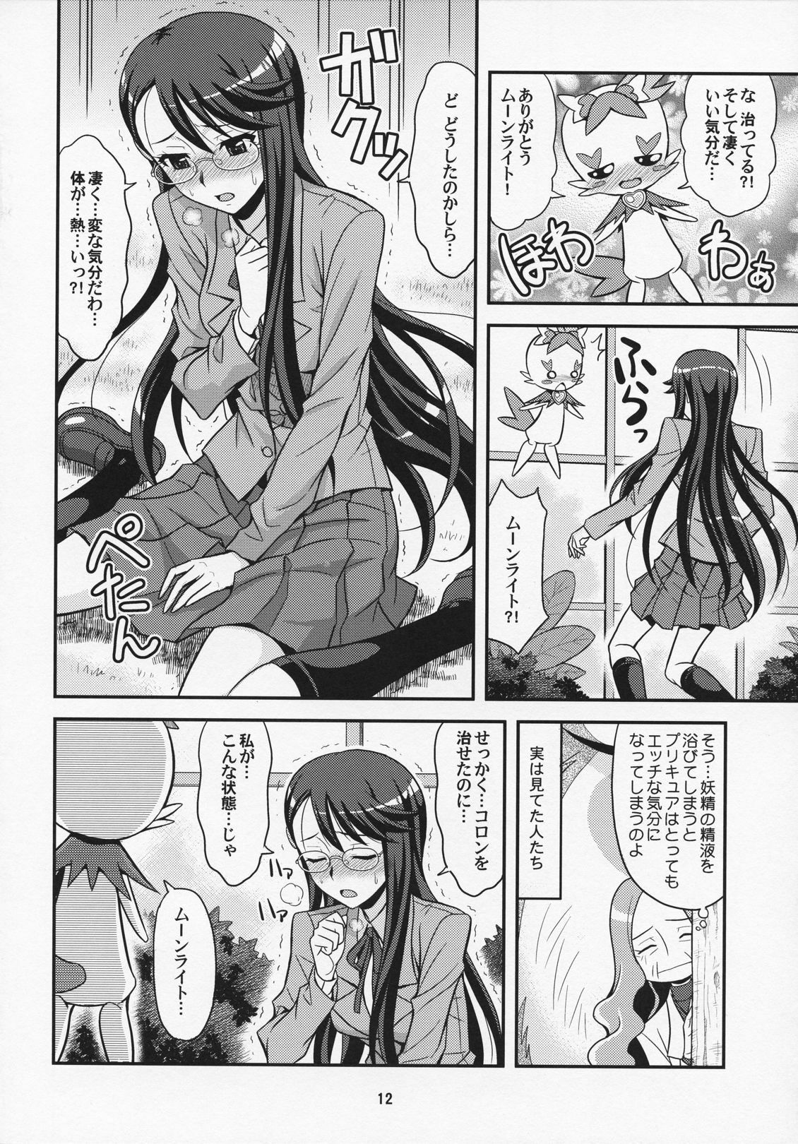 (C79) [Junpuumanpandou (Various) ] Lyrical Lily (Heartcatch Precure!) page 11 full