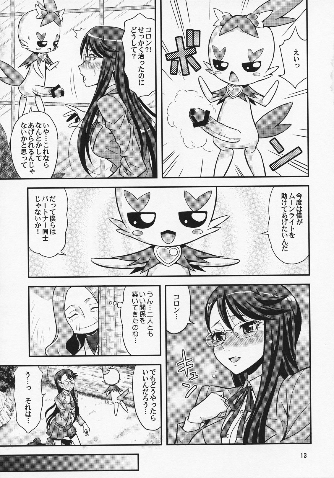 (C79) [Junpuumanpandou (Various) ] Lyrical Lily (Heartcatch Precure!) page 12 full