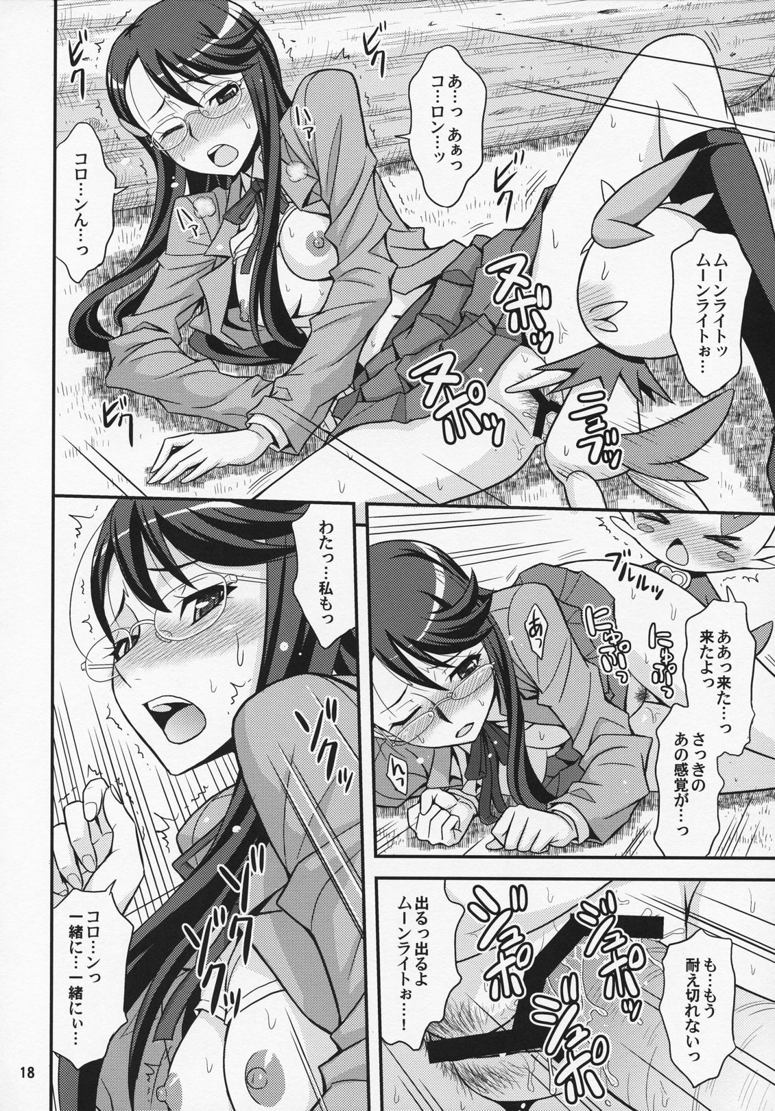 (C79) [Junpuumanpandou (Various) ] Lyrical Lily (Heartcatch Precure!) page 17 full