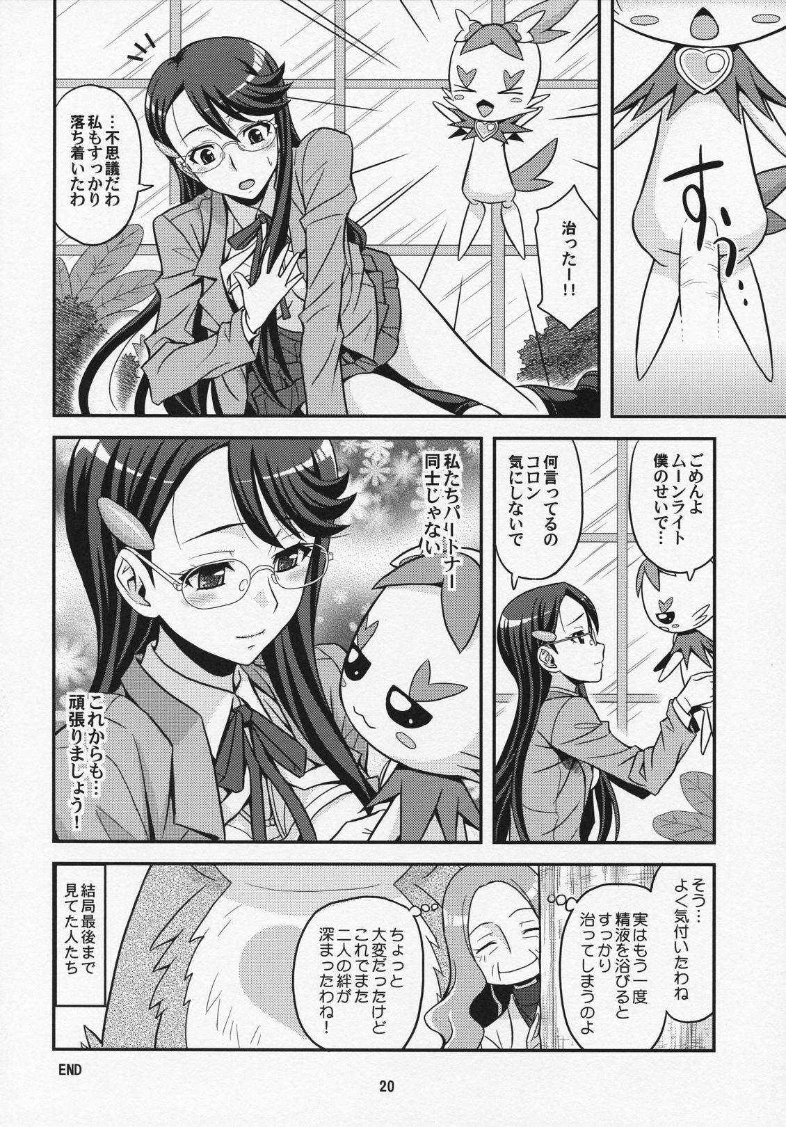 (C79) [Junpuumanpandou (Various) ] Lyrical Lily (Heartcatch Precure!) page 19 full