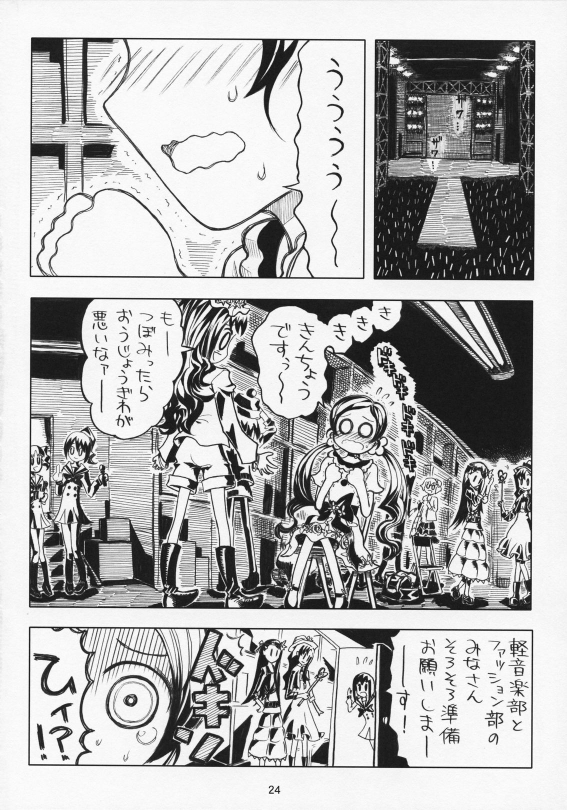 (C79) [Junpuumanpandou (Various) ] Lyrical Lily (Heartcatch Precure!) page 23 full