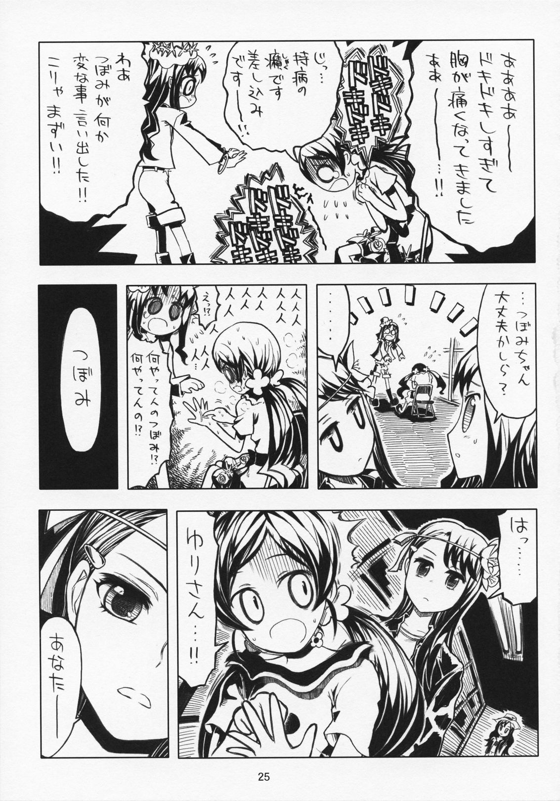 (C79) [Junpuumanpandou (Various) ] Lyrical Lily (Heartcatch Precure!) page 24 full