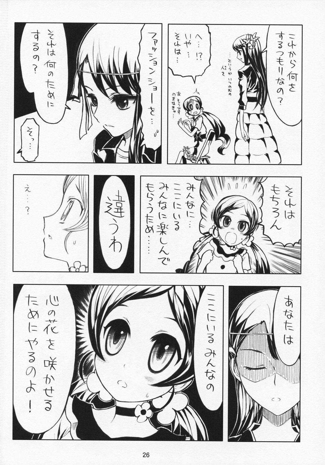 (C79) [Junpuumanpandou (Various) ] Lyrical Lily (Heartcatch Precure!) page 25 full