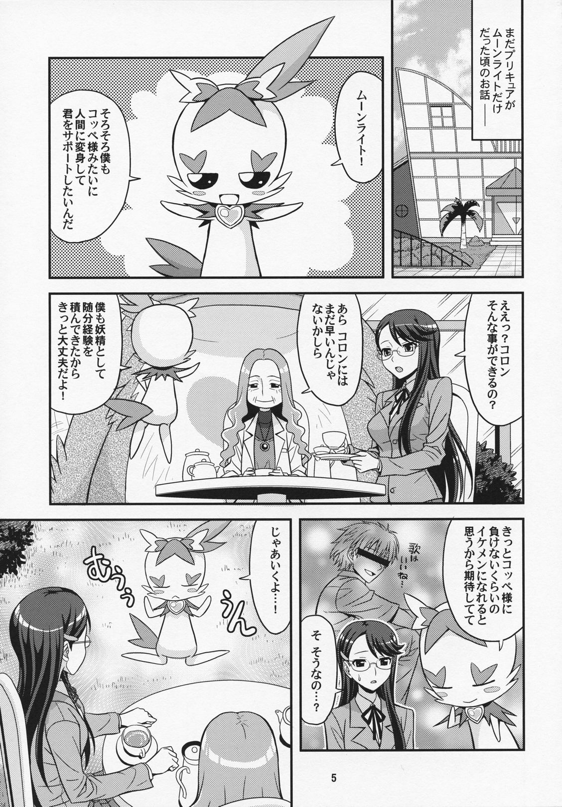 (C79) [Junpuumanpandou (Various) ] Lyrical Lily (Heartcatch Precure!) page 4 full