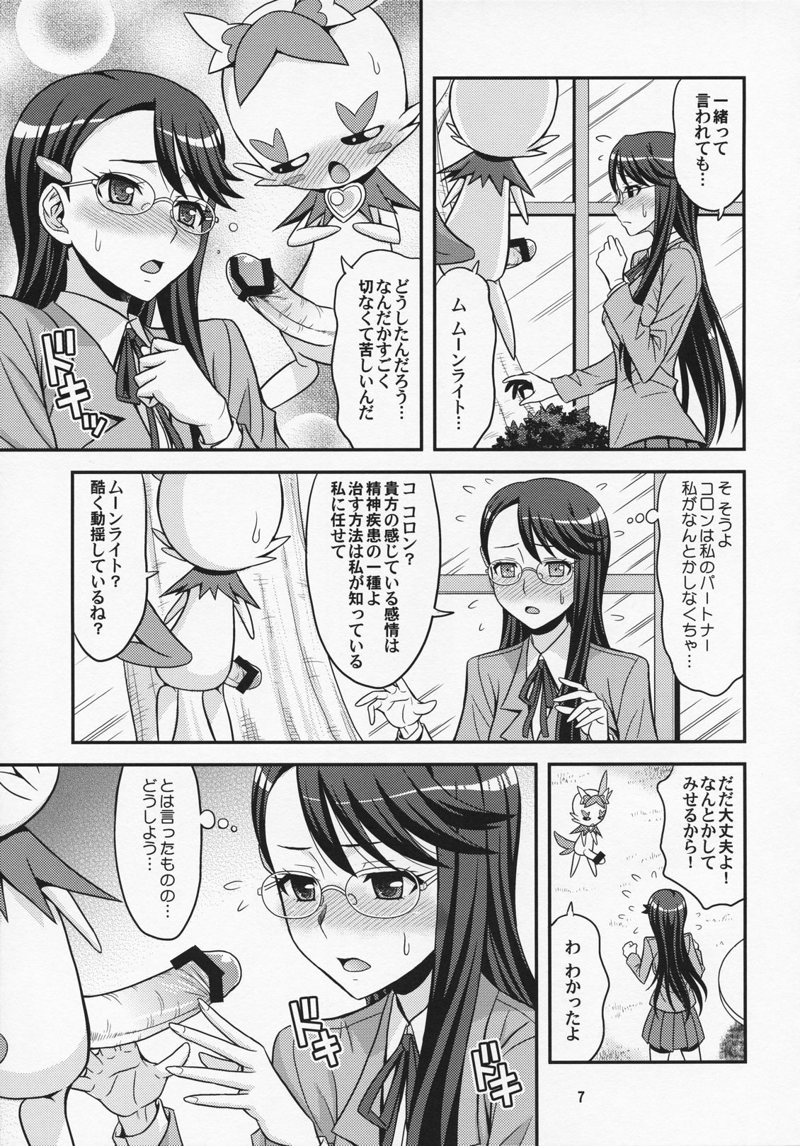 (C79) [Junpuumanpandou (Various) ] Lyrical Lily (Heartcatch Precure!) page 6 full