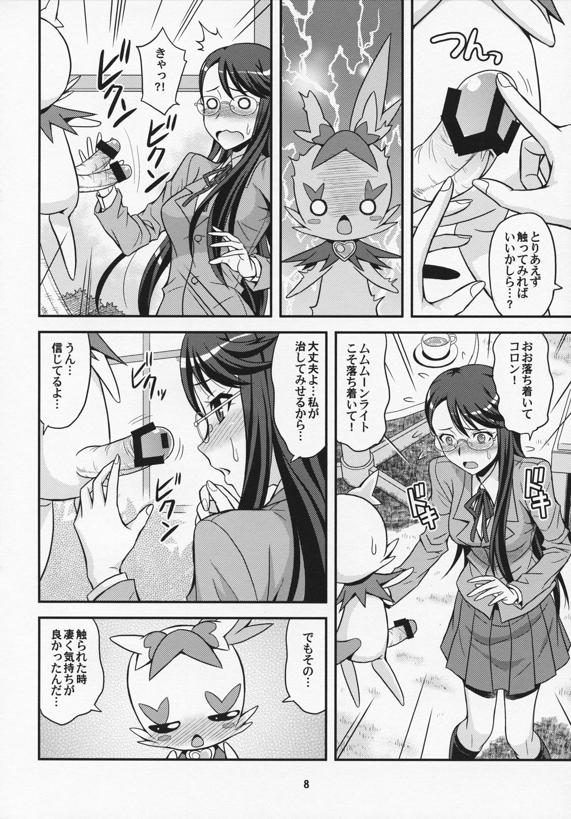 (C79) [Junpuumanpandou (Various) ] Lyrical Lily (Heartcatch Precure!) page 7 full