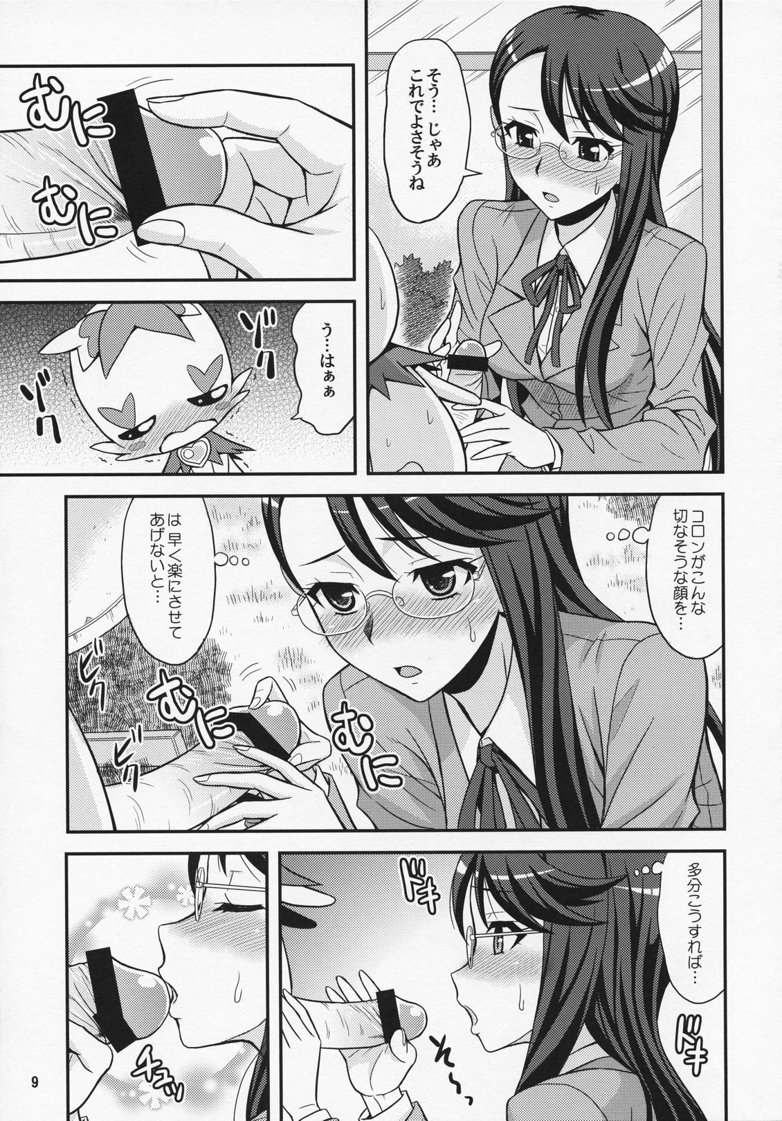 (C79) [Junpuumanpandou (Various) ] Lyrical Lily (Heartcatch Precure!) page 8 full