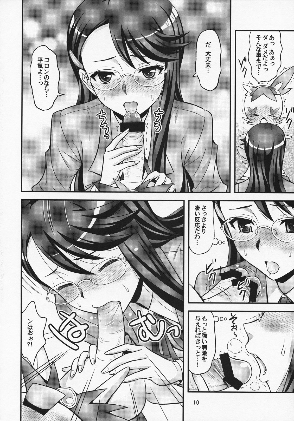 (C79) [Junpuumanpandou (Various) ] Lyrical Lily (Heartcatch Precure!) page 9 full