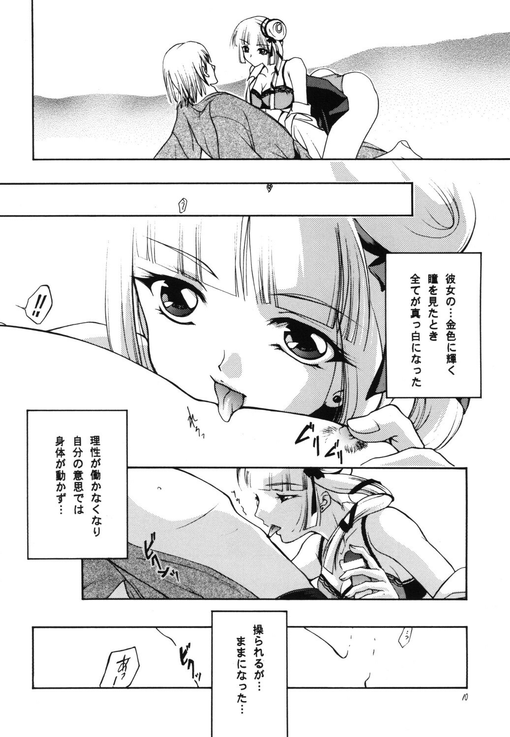 (C75) [Barbaroi no Sato (Ryuuka Ryou)] in you hime (Vampire Princess Miyu) page 10 full