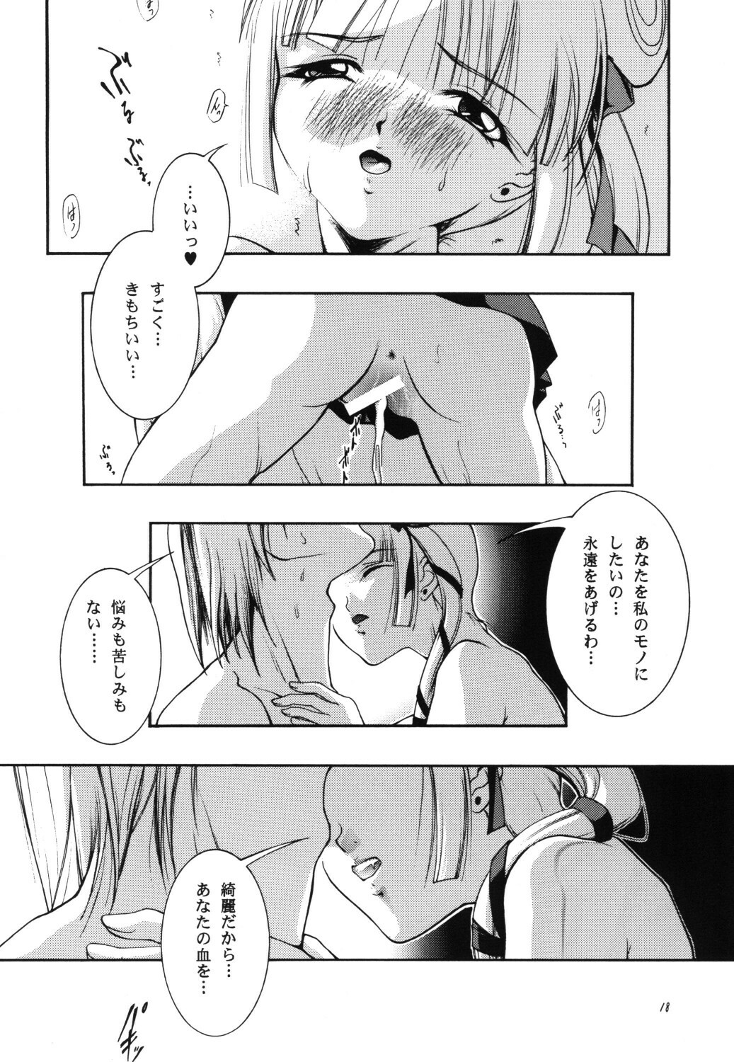 (C75) [Barbaroi no Sato (Ryuuka Ryou)] in you hime (Vampire Princess Miyu) page 18 full