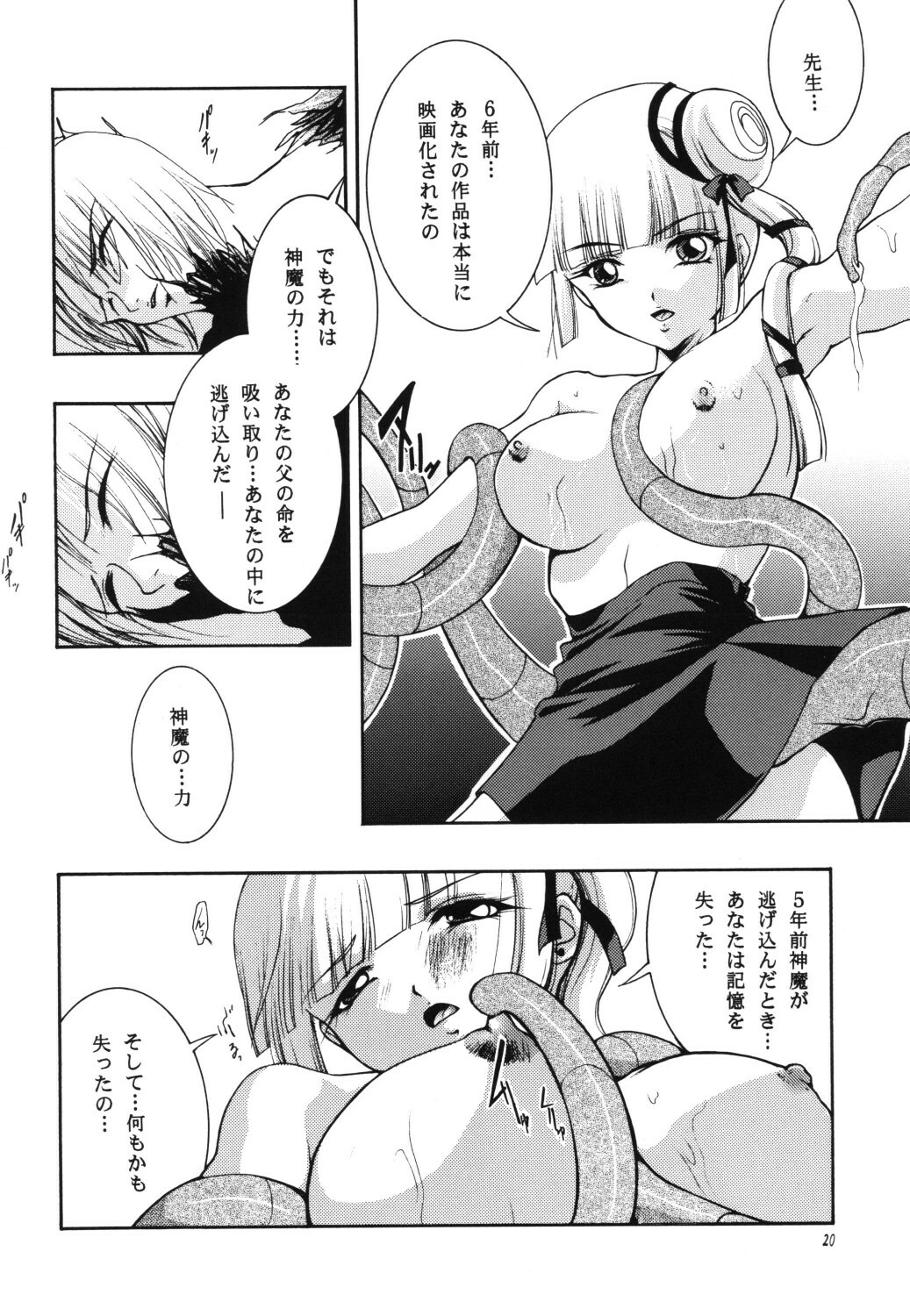 (C75) [Barbaroi no Sato (Ryuuka Ryou)] in you hime (Vampire Princess Miyu) page 20 full