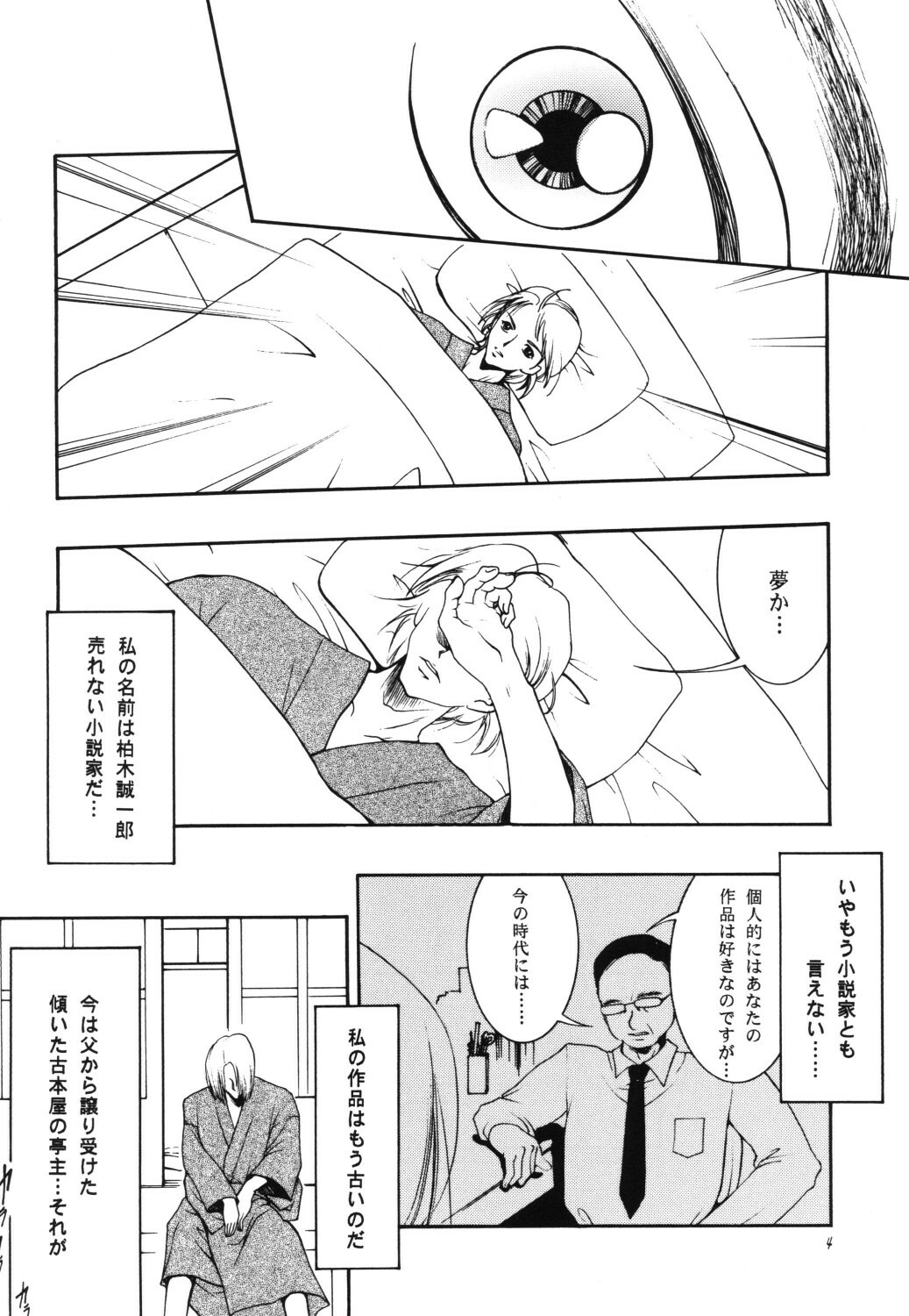 (C75) [Barbaroi no Sato (Ryuuka Ryou)] in you hime (Vampire Princess Miyu) page 4 full