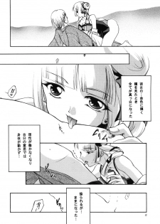 (C75) [Barbaroi no Sato (Ryuuka Ryou)] in you hime (Vampire Princess Miyu) - page 10