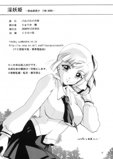 (C75) [Barbaroi no Sato (Ryuuka Ryou)] in you hime (Vampire Princess Miyu) - page 30