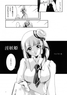(C75) [Barbaroi no Sato (Ryuuka Ryou)] in you hime (Vampire Princess Miyu) - page 5