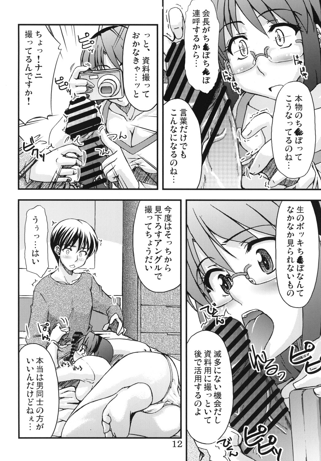 (C79) [eau-Rouge (Rikumoto Yoshiyuki)] Dontsu!!! page 11 full