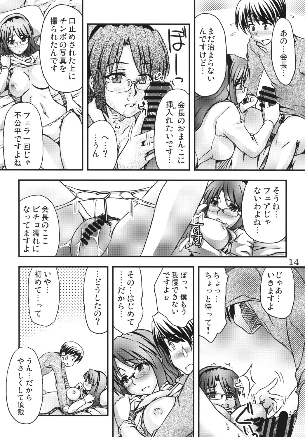 (C79) [eau-Rouge (Rikumoto Yoshiyuki)] Dontsu!!! page 13 full