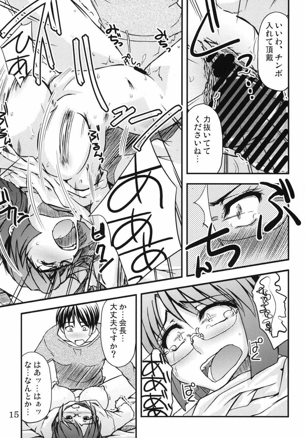 (C79) [eau-Rouge (Rikumoto Yoshiyuki)] Dontsu!!! page 14 full