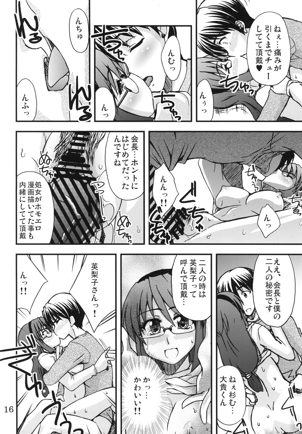 (C79) [eau-Rouge (Rikumoto Yoshiyuki)] Dontsu!!! page 15 full