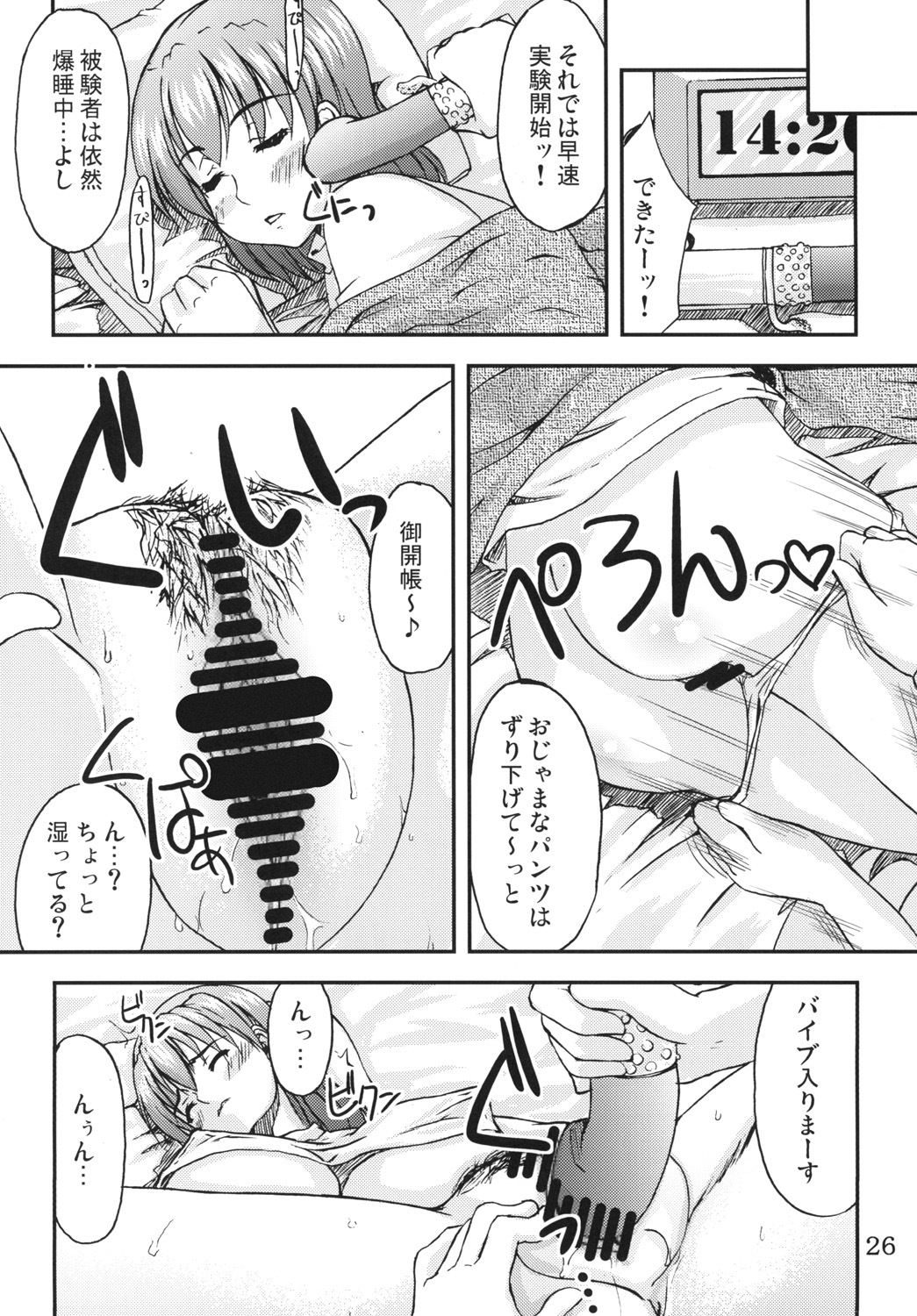 (C79) [eau-Rouge (Rikumoto Yoshiyuki)] Dontsu!!! page 25 full